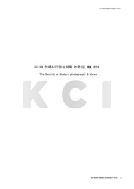 최초의 고종 어사진에 대한 고찰 (An Analysis of the First Photographs of Go Jong)