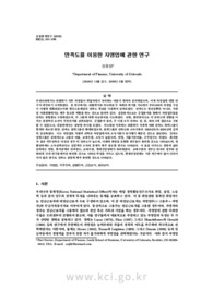만족도를 이용한 자영업에 관한 연구