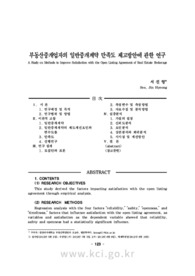 부동산중개업자의 일반중개계약 만족도 제고방안에 관한 연구