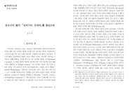 포크너의 황야: 『내려가라, 모세여』를 중심으로
