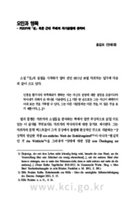 오만과 맹목 - 카프카의 『성』 혹은 근대 주체의 자기성찰에 관하여 (Hochmut und Blindheit - Das Schloß von Franz Kafka oder zur Selbstreflexion des m..