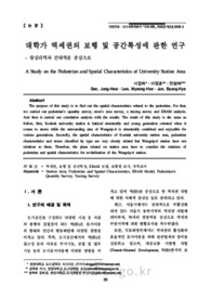 대학가 역세권의 보행 및 공간특성에 관한 연구 : 왕십리역과 건대역을 중심으로