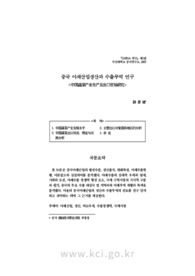 中国蔬菜产业生产及出口贸易研究