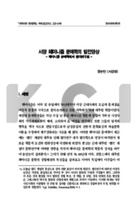 서양 페미니즘 문예학의 발전양상 - 페미니즘 문예학에서 젠더연구로 - (Entwicklungstendenz der feministischen Literaturwissenschaft - Vom Feminismus zu..