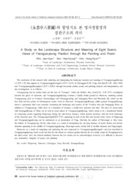 <永思亭八景圖>와 팔영시로 본 영사정팔경의 경관구조와 의미 (A Study on the Landscape Structure and Meaning of Eight Scenic Views of Yeongsa-..