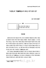 「오발탄」과 「花橋榮記」에 나타난 이주 담론 연구