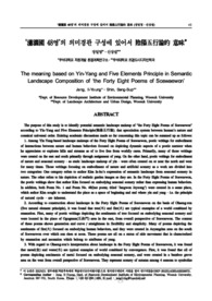 ‘瀟灑園 48영’의 의미경관 구성에 있어서 陰陽五行論的 意味 (The meaning based on Yin-Yang and Five Elements Principle in Semantic Landscape Compo..