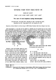 장중첩증을 유발한 맹장의 원발성 림프종 2예