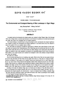 옻골마을 비보경관의 환경생태적 의미 (The Environmental and Ecological Meaning of Bibo Landscape in Otgol Village)