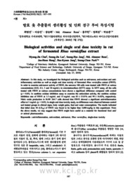 발효 옻 추출물의 생리활성 및 단회 경구 투여 독성시험 (Biological activities and single oral dose toxicity in rat of fermented Rhus verniciflua..