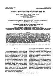 RAW264.7 대식세포에서 왕쥐똥나무잎 추출물의 항염증 효과 (Anti-Inflammatory Effects of Extracts from Ligustrum ovalifolium H.Leaves on RAW264...