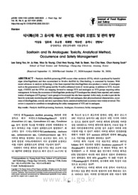삭시톡신과 그 유사체: 독성, 분석법, 국내외 오염도 및 관리 동향 (Saxitoxin and Its Analogues: Toxicity, Analytical Method, Occurrence and Safety M..