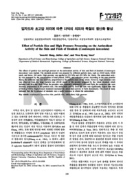 입자도와 초고압 처리에 따른 더덕의 외피와 육질의 항산화 활성 (Effect of Particle Size and High Pressure Processing on the Antioxidant Activity of ..