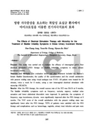 방광 자극증상을 호소하는 복압성 요실금 환자에서 마이크로칩을 이용한 전기자극치료의 효과 (The Effects of Electrical Stimulation Therapy with Microchip for the T..
