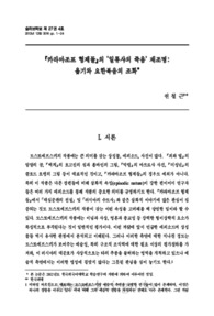 카라마조프 형제들의 ‘일류샤의 죽음’ 재조명: 욥기와 요한복음의 조화 (The Death of Ilyusha Reconsidered: the Book of Job and the Gospel of John in The..