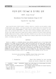 Mesochronous Clock Based Synchronizer Design for NoC
