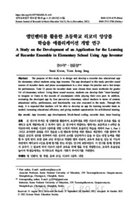 A Study on the Development of an Application for the Learning of Recorder Ensemble in Elementary School Using App Invent..