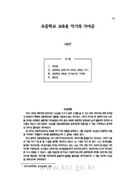 초등학교 교육용 악기와 가야금 (The instruments for music education in the elementary school and the Gayageum)