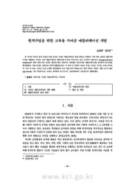 원격수업을 위한 교육용 가야금 애플리케이션 개발 (Development of educational Gayageum application for online music class)