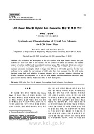 LCD Color Filter용 Hybrid Azo Colorants 합성 및 특성 연구