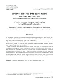 건식분쇄와 분급에 의한 용해용 펄프의 특성변화 (A Physico-chemical Change of Dissolving Pulp by Dry Milling and Fractionation)