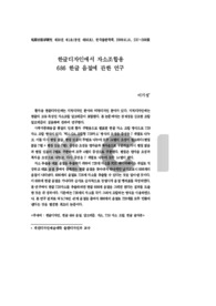 한글디자인에서 자소조합용 686 한글 음절에 관한 연구 (A study on the 686 Korean Syllables for the Hangeul Combination algorithm Design)