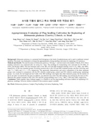 보식용 지황의 플러그 육묘 재배를 위한 적정성 평가 (Appropriateness Evaluation of Plug Seedling Cultivation for Replanting of Rehmannia glutin..