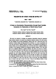 북한산림복구용 종자 변온침지 처리를 통한 발아특성 연구 (A Study on Germination Characteristics through Seed Variable Immersion for Restoration o..
