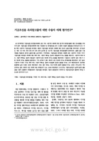 기금조성용 옥외광고물에 대한 수용자 매체 평가연구 (AStudy on Consumers’Evaluation of Outdoor Advertising Media for Fund-raising)