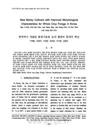 한국에서 개발된 총체사료용 보리 품종의 형태적 특성 (New Barley Cultivars with Improved Morphological Characteristics for Whole Crop Forage in ..