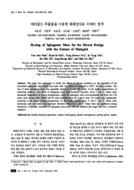 메리골드 추출물을 이용한 화훼장식용 수태의 염색 (Dyeing of Sphagnum Moss for the Flower Design with the Extract of Marigold)