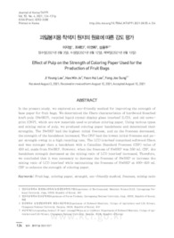 과일봉지용 착색지 원지의 원료에 따른 강도 평가 (Effect of Pulp on the Strength of Coloring Paper Used for the Production of Fruit Bags)