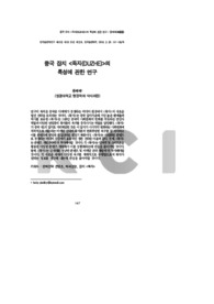 중국 잡지 <독자(DUZHE)>의 특성에 관한 연구 (A Study on the characteristics of the Chinese magazine "Readers")