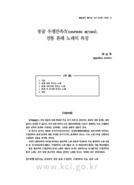 몽골 우젬친족(Үзэмчин ястан), 전통 혼례 노래의 특징 (The Characteristics of Traditional Wedding Song by Üzemchin(Үзэмчин ястан))