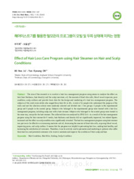 헤어미스트기를 활용한 탈모관리 프로그램이 모발 및 두피 상태에 미치는 영향 (Effect of Hair Loss Care Program using Hair Steamer on Hair and Scalp Conditi..