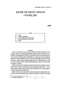 임진전쟁 이후 유몽인의 시대인식과 『어우야담』 편찬