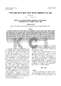 구기자 분말의 첨가가 옐로우 레이어 케이크의 품질특성에 미치는 영향 (Effects of Lycium chinense Powders on the Quality Characteristics of Yellow Layer..