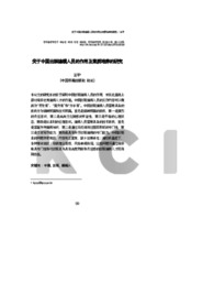 关于中国出版编辑人员的作用及素质培养的研究 (A Study on the Role and Qualification of Chinese Editorial Editors)