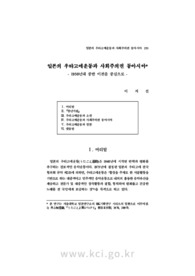 일본의 우타고에운동과 사회주의권 동아시아 - 1950년대 중반 이전을 중심으로 - (Japan's Utagoe Movement and Communist Nations in East Asia - With fo..