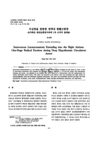 우심방을 침범한 정맥내 평활근종증 -초저체온 완전순환정자하에 1차 근치적 절제술 (Intrabenous Leiomyomatosis Extending into the Right Atrium: One-Stage Radi..