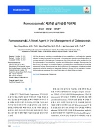 Romosozumab: 새로운 골다공증 치료제 (Romosozumab: A Novel Agent in the Management of Osteoporosis)