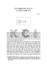 일무의 연행형태에 대한 새로운 접근 (A New Approach to the Performance Type of Ilmu)