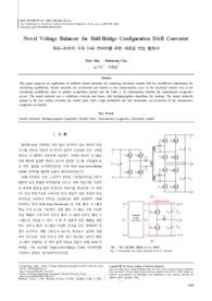 하프 브리지 구조 컨버터를 위한 새로운 전압 밸런서