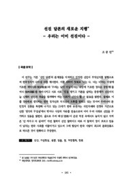 선진 담론의 새로운 지평 - 우리는 이미 선진이다 -