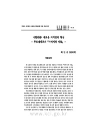 니힐리즘: 새로운 지식인의 형상 - 투르게네프의 『아버지와 아들』 (“Nihilism: The New figuration of Intellectuals” - Turgenev's Fathers and Sons..