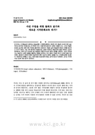 사진 수업을 위한 들뢰즈 읽기와 새로운 시각문화교육 되기 (Teaching Photography with Deleuzian Position and Becoming Creative Visual Culture Educa..