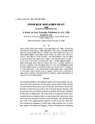 1792년에 출간된 새로운 步天歌에 대한 연구 (A Study on New Pochonka Published in A.D. 1792)