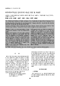 외측비복피부신경 전도검사의 새로운 방법 및 유용성 (New Method and Usefulness of Study on Sensory Nerve Conduction of Lateral Sural Cutaneous N..
