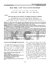 새로운 화합물 c-127의 세포고사 유도에 의한 항암효과 (Anti-tumor effect of new compound, 127, through the induction of apoptosis)