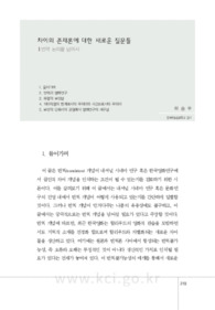 차이의 존재론에 대한 새로운 질문들 - 번역 논의를 넘어서 (New Questions about Differential Ontology - Moving Beyond the Notion of Translation)